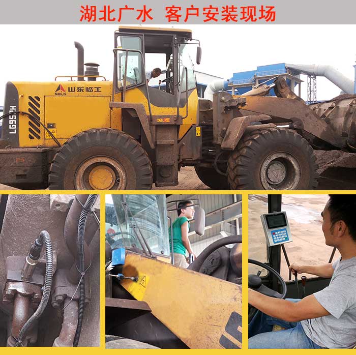 湖北廣水裝載機(jī)電子秤安裝現(xiàn)場 湖北廣水裝載機(jī)電子秤安裝現(xiàn)場