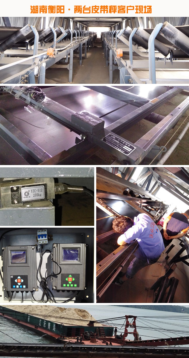 三輥皮帶秤客戶現(xiàn)場 三輥皮帶秤客戶現(xiàn)場