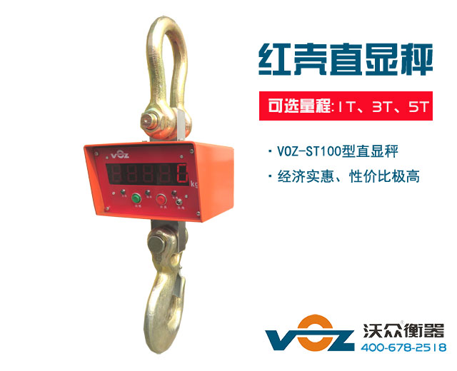 st100紅殼直視電子吊秤 st100紅殼直視電子吊秤