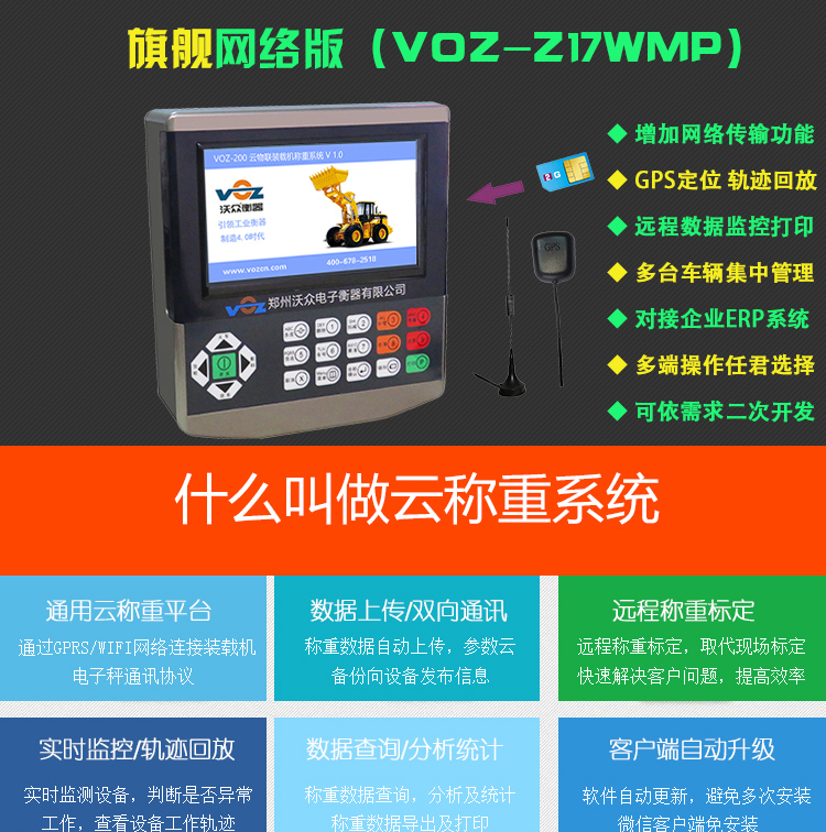 Z17聯(lián)網(wǎng)裝載機(jī)秤 Z17聯(lián)網(wǎng)裝載機(jī)秤