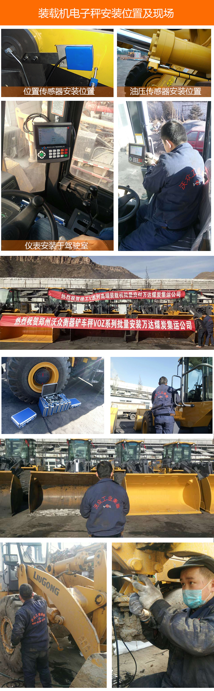 裝載機(jī)秤安裝現(xiàn)場(chǎng) 裝載機(jī)秤安裝現(xiàn)場(chǎng)