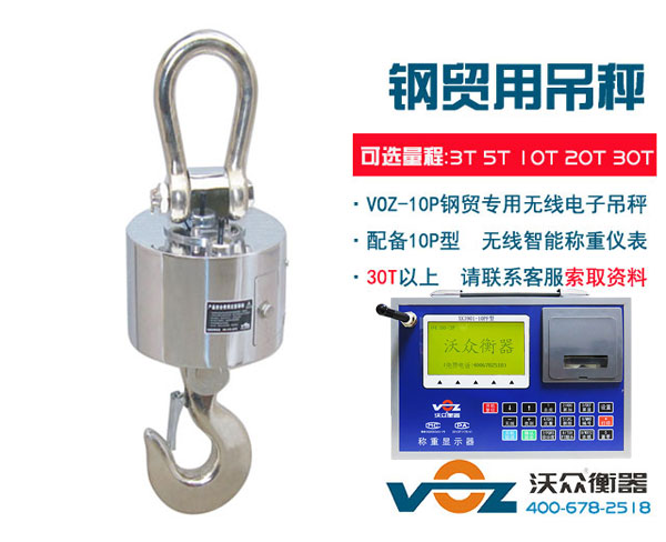 10P電子吊秤 10P電子吊秤