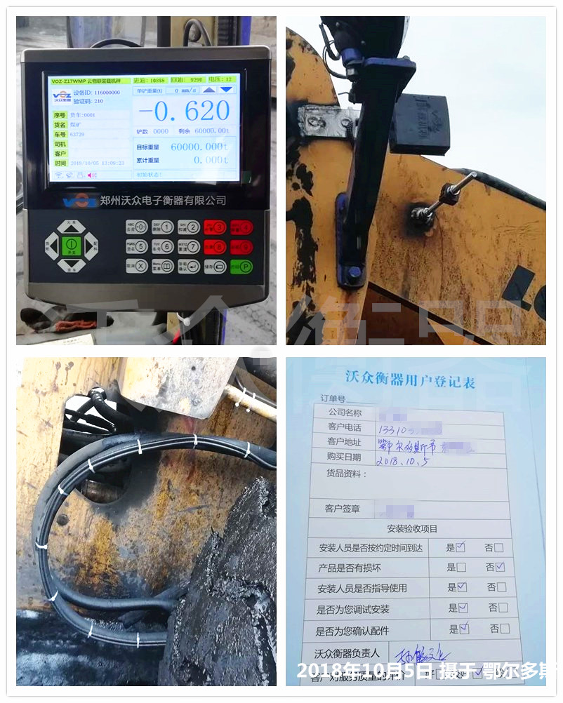 鄂爾多斯裝載機(jī)電子秤 鄂爾多斯裝載機(jī)電子秤