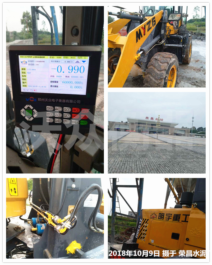 榮昌某水泥廠裝載機(jī)電子秤安裝現(xiàn)場 榮昌某水泥廠裝載機(jī)電子秤安裝現(xiàn)場