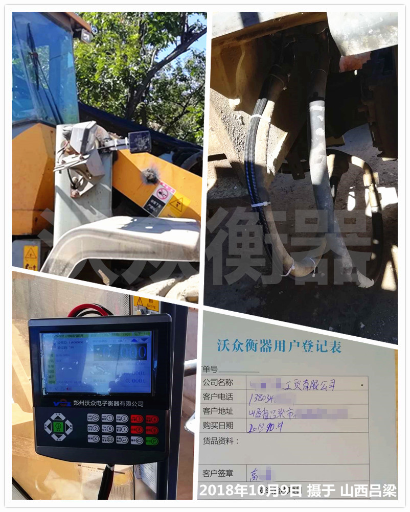 山西呂梁裝載機(jī)電子秤安裝現(xiàn)場圖 山西呂梁裝載機(jī)電子秤安裝現(xiàn)場圖