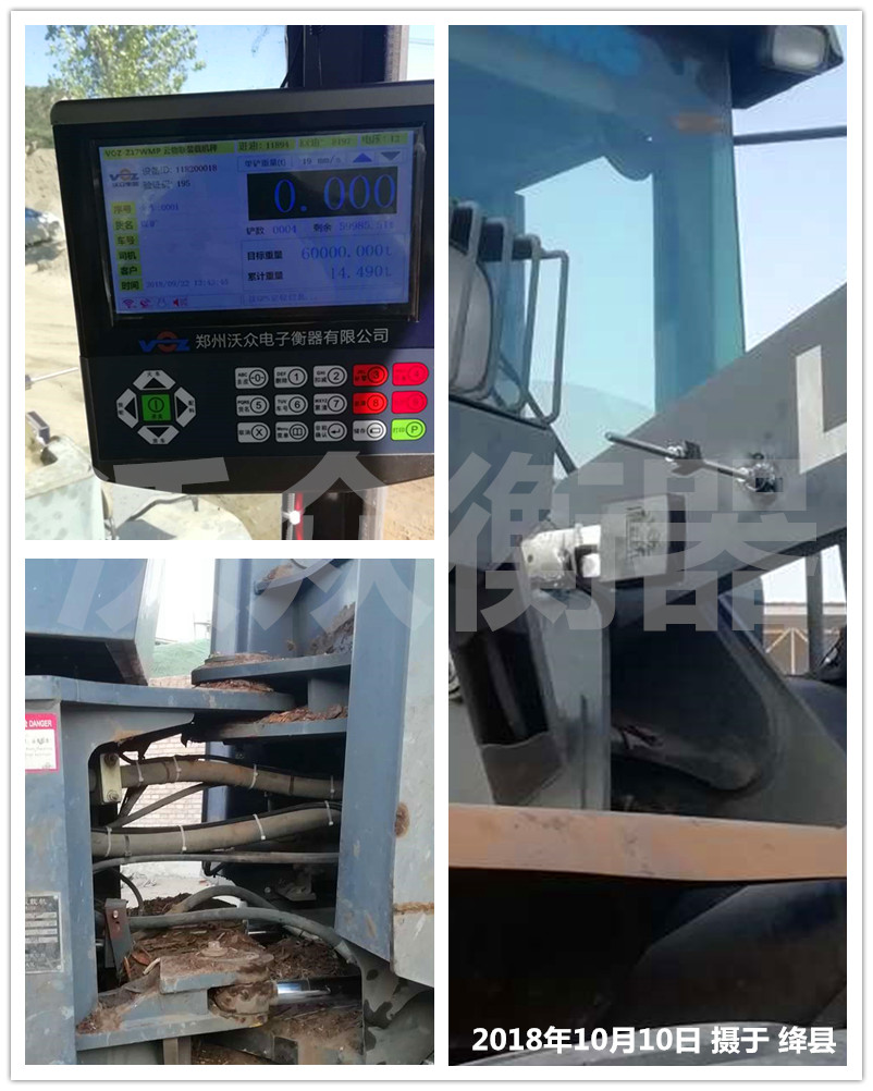 絳縣電廠裝載機(jī)電子秤安裝現(xiàn)場圖 絳縣電廠裝載機(jī)電子秤安裝現(xiàn)場圖