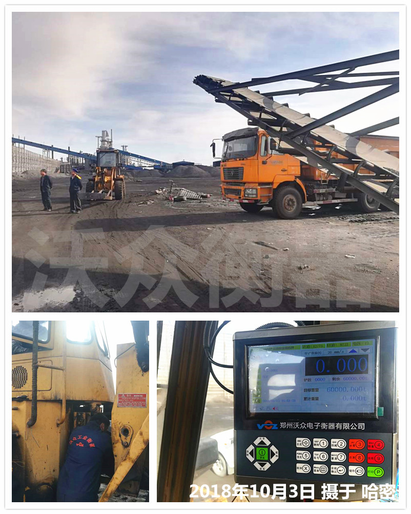 新疆哈密裝卸公司裝載機(jī)電子秤安裝現(xiàn)場圖 新疆哈密裝卸公司裝載機(jī)電子秤安裝現(xiàn)場圖