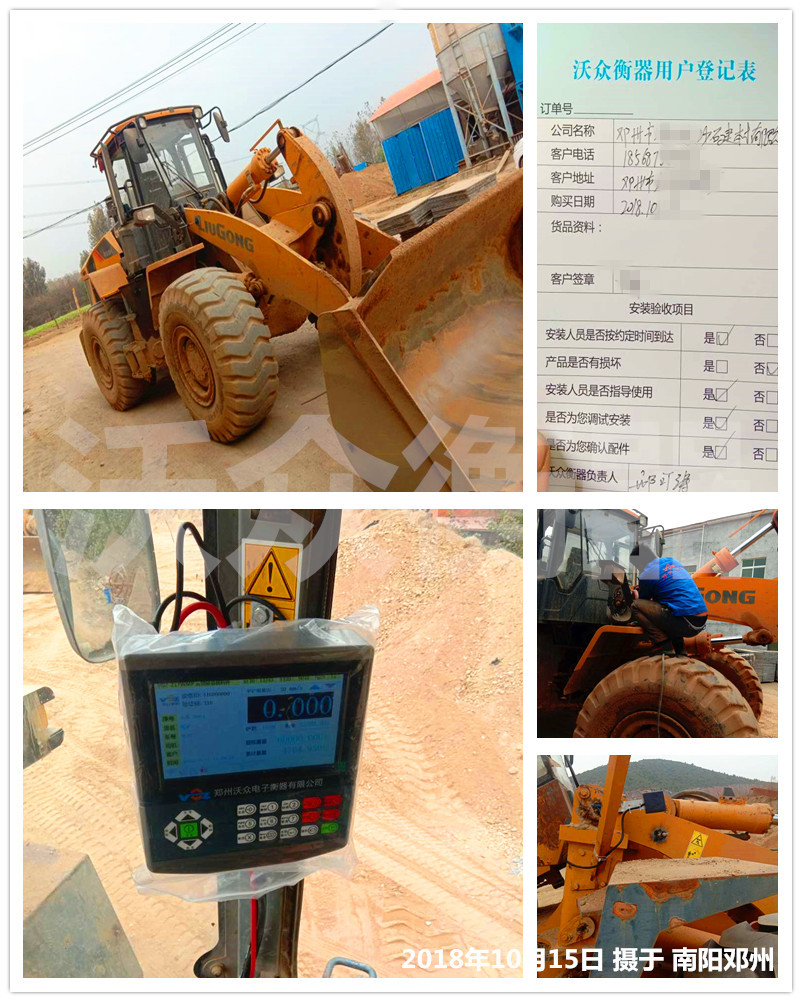 南陽鄧州裝載機(jī)電子秤安裝現(xiàn)場 南陽鄧州裝載機(jī)電子秤安裝現(xiàn)場