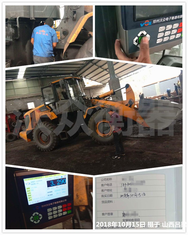 呂梁柳林縣煤場柳工裝載機(jī)電子秤安裝現(xiàn)場圖 呂梁柳林縣煤場柳工裝載機(jī)電子秤安裝現(xiàn)場圖