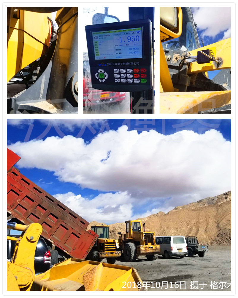 格爾木裝載機(jī)電子秤安裝現(xiàn)場 格爾木裝載機(jī)電子秤安裝現(xiàn)場