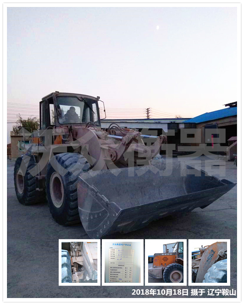 遼寧鞍山耐火材料廠裝載機(jī)電子秤安裝現(xiàn)場圖 遼寧鞍山耐火材料廠裝載機(jī)電子秤安裝現(xiàn)場圖