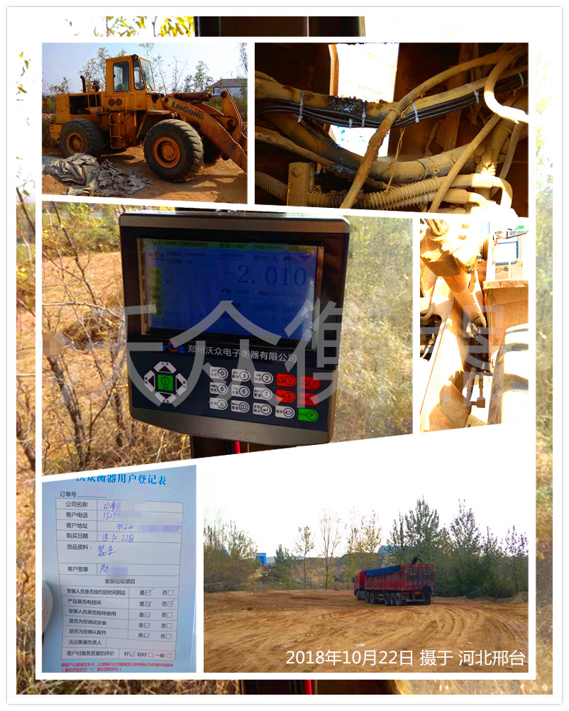 河北邢臺(tái)沙場裝載機(jī)電子秤安裝現(xiàn)場圖 河北邢臺(tái)沙場裝載機(jī)電子秤安裝現(xiàn)場圖