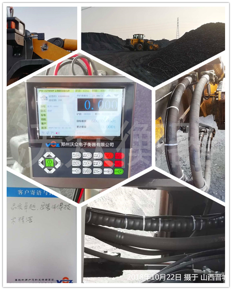 山西晉城裝載機(jī)電子秤安裝現(xiàn)場圖 山西晉城裝載機(jī)電子秤安裝現(xiàn)場圖