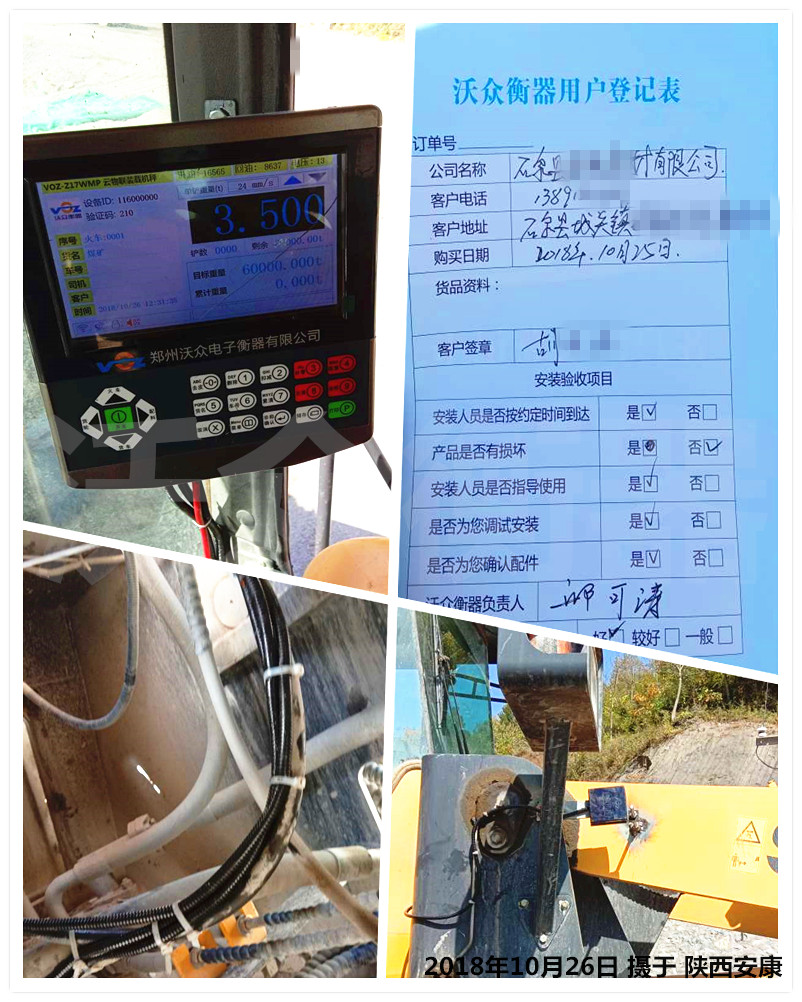 陜西安康裝載機(jī)電子秤安裝現(xiàn)場圖 陜西安康裝載機(jī)電子秤安裝現(xiàn)場圖