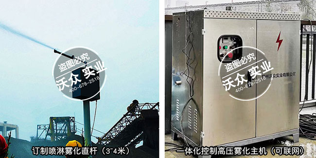 新型高空降塵除霾菲霧系統(tǒng) 新型高空降塵除霾菲霧系統(tǒng)