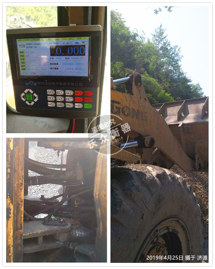 濟源裝載機電子秤安裝現場 濟源裝載機電子秤安裝現場