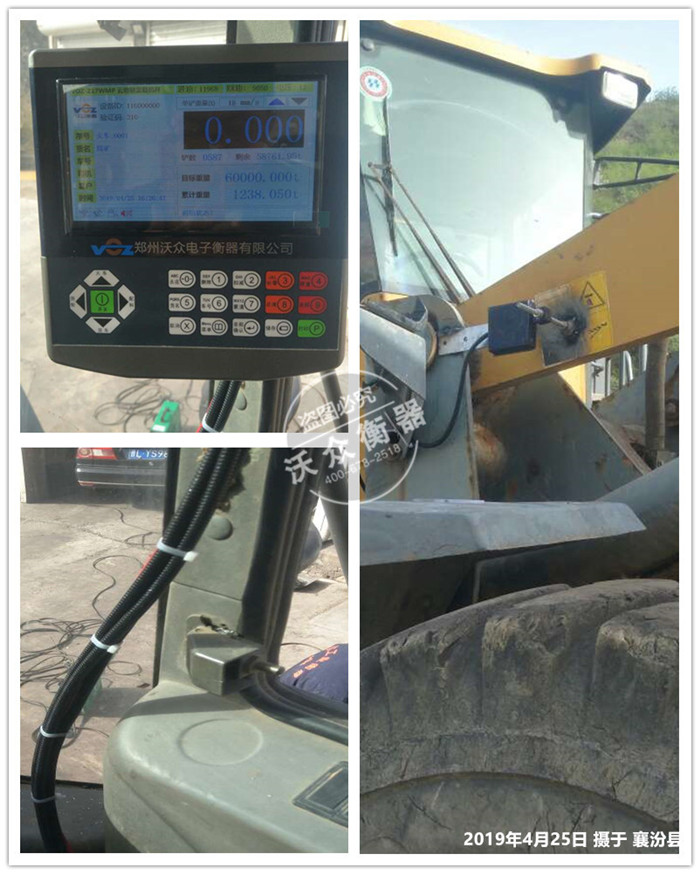 襄汾縣裝載機電子秤安裝現場 襄汾縣裝載機電子秤安裝現場