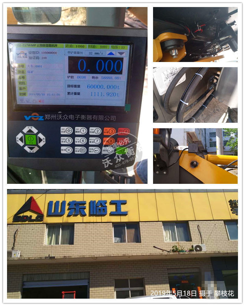 攀枝花臨工專賣(mài)店裝載機(jī)電子秤安裝現(xiàn)場(chǎng) 攀枝花臨工專賣(mài)店裝載機(jī)電子秤安裝現(xiàn)場(chǎng)