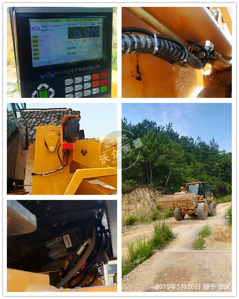 安慶裝載機(jī)電子秤安裝現(xiàn)場 安慶裝載機(jī)電子秤安裝現(xiàn)場