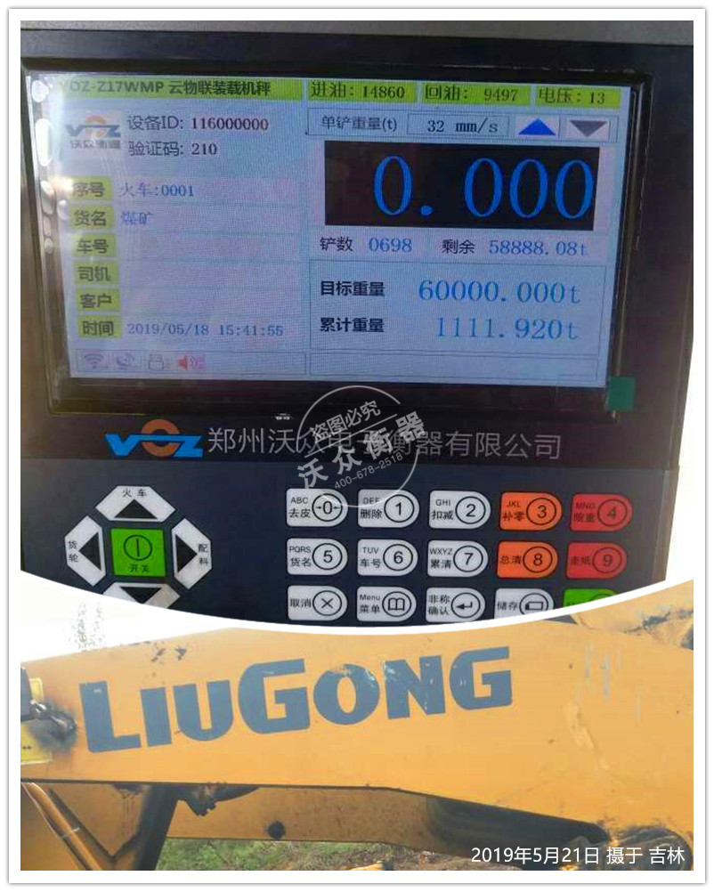 吉林省白山市裝載機(jī)電子秤安裝現(xiàn)場 吉林省白山市裝載機(jī)電子秤安裝現(xiàn)場