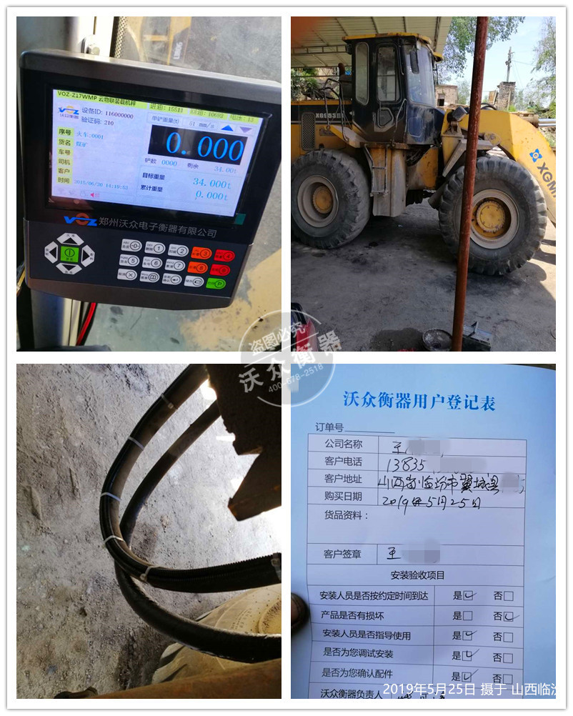 山西省臨汾市裝載機(jī)電子秤安裝現(xiàn)場 山西省臨汾市裝載機(jī)電子秤安裝現(xiàn)場