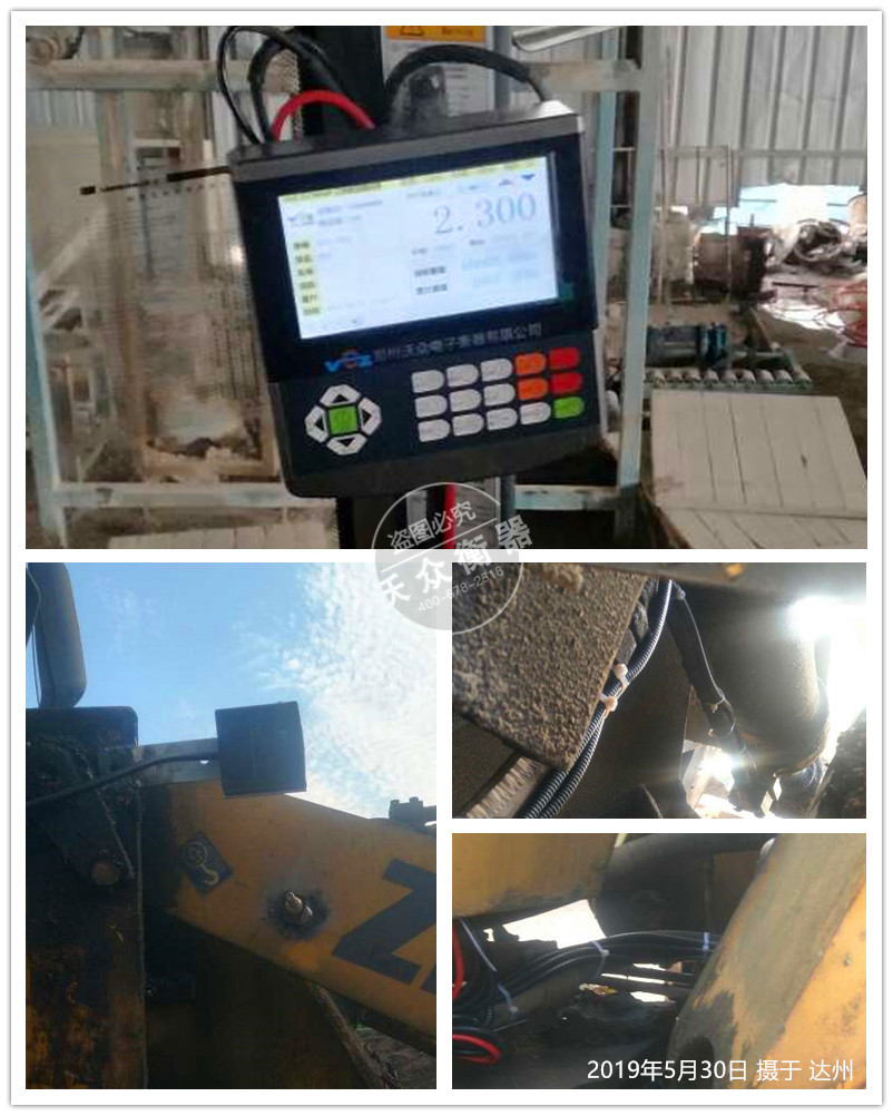 四川省達(dá)州市裝載機(jī)電子秤安裝現(xiàn)場 四川省達(dá)州市裝載機(jī)電子秤安裝現(xiàn)場